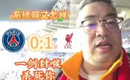 开云体育登录-利物浦不敌波尔图狂攻,无缘欧国联前名!的简单介绍