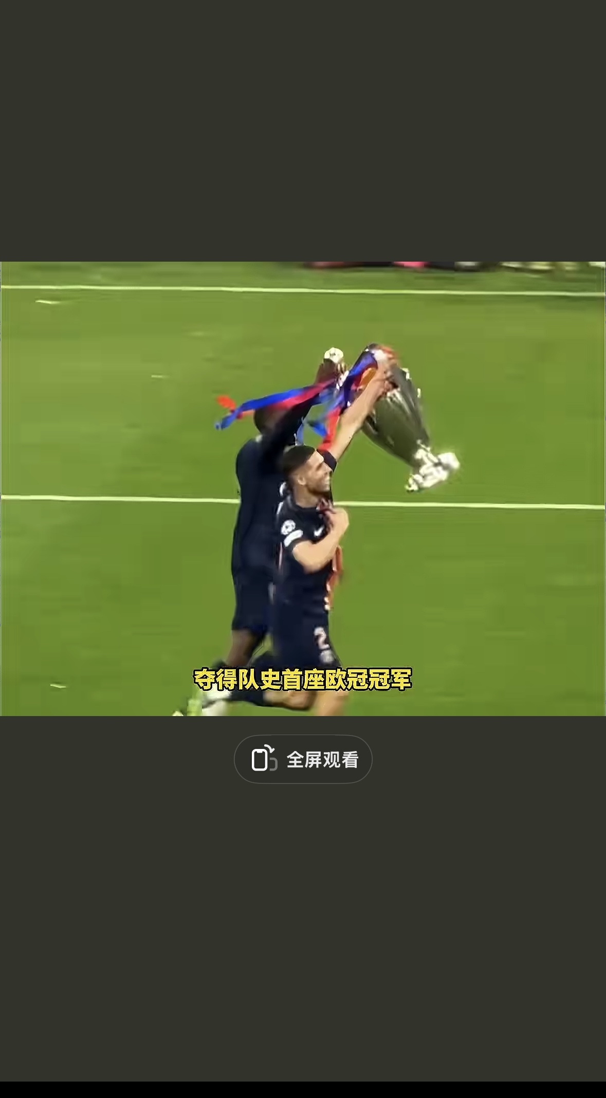 欧洲联赛中强强碰撞，挑战无尽可能